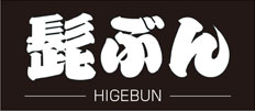 Go to Hige-bun site